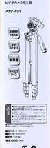 中古【オーディオテクニカ】ATV-491*ビデオカメラ三脚*ケース付き*全高1160ｍｍ_画像8