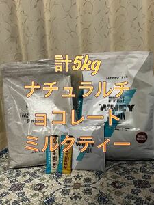 おまけ付き【計5㎏送料込みマイプロテイン インパクトホエイプロテイン ナチュラルチョコレート2.5kg×1 ミルクティー2.5㎏×1