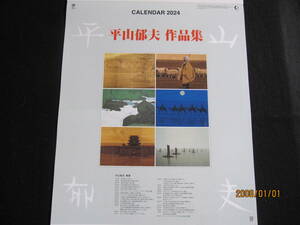 令和６年度カレンダー・平山郁夫の傑作集・壮大なスケールで描く・A2・7枚物