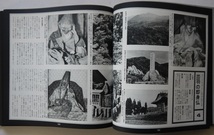 除籍本・日本の伝説２・東北。監修・日本伝説拾遺会。教育図書出版・山田書店。_画像5