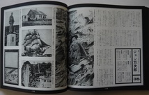 除籍本・日本の伝説１３・四国。監修・日本伝説拾遺会。教育図書出版・山田書店。_画像5