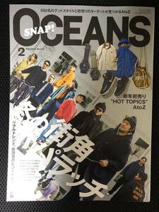 オーシャンズ OCEANS 2月号　最新刊パパラッチ 街角 雑誌 