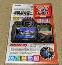  新品外装程度 美品 Canon EOS 6D 液晶保護フィルム _画像4