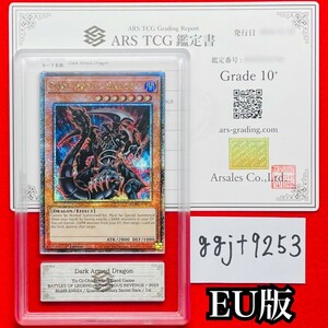 【ARS鑑定 10+】ダーク・アームド・ドラゴン 25th シークレット EU 1st BLMR-EN054 遊戯王 OCG デュエルモンスターズ PSA BGS ARS ARS10＋