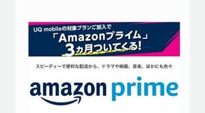 【未使用品】Amazon prime ３ヶ月 無料 特典　Amazonプライム　ギフトコード　アマゾン プライム ３ヶ月　延長　コード