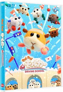 【特典付】 PUI PUI モルカー DRIVING SCHOOL DVD SNS風クリアカード7枚セット盤 倉庫S