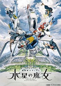 【新品】 機動戦士ガンダム 水星の魔女 vol.4 DVD 倉庫S