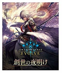 【新品】 Shadowverse EVOLVE ブースター 第1弾 創世の夜明け 倉庫L