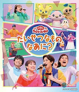 【新品】 「おかあさんといっしょ」ファミリーコンサート たいせつなもの、なあに? Blu-ray 倉庫S