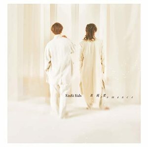 【新品】 高純度romance 初回盤B DVD付 CD KinKi Kids 倉庫S