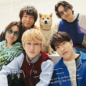 【新品】 未完成 初回限定「春」盤 Blu-ray付 CD 関ジャニ∞ シングル 倉庫S