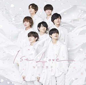 【新品】 1st Love 通常盤 CD なにわ男子 アルバム 倉庫S