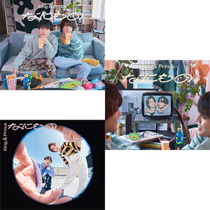 【特典付3形態セット/新品】 なにもの (初回限定盤A+初回限定盤B+通常盤) CD King & Prince シングル キンプリ 倉庫S