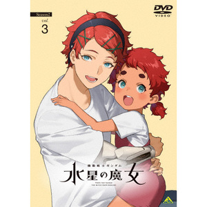 【新品】 機動戦士ガンダム 水星の魔女 Season2 vol.3 DVD 倉庫S