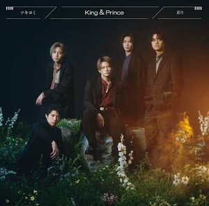 【新品】 ツキヨミ / 彩り 通常盤 CD King & Prince 倉庫S