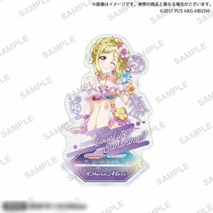 【新品】 ラブライブ!スクールアイドルフェスティバル きらりんアクリルスタンド Aqours ウォーターエッセンス ver. 小原鞠莉 倉庫S