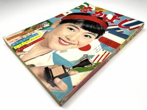 【なかよし】1959年 昭和34年10月号 講談社 少女雑誌 漫画