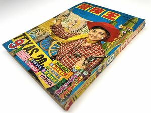 【少年】1960年 昭和35年9月号 秋田書店 手塚治虫 漫画 少年雑誌