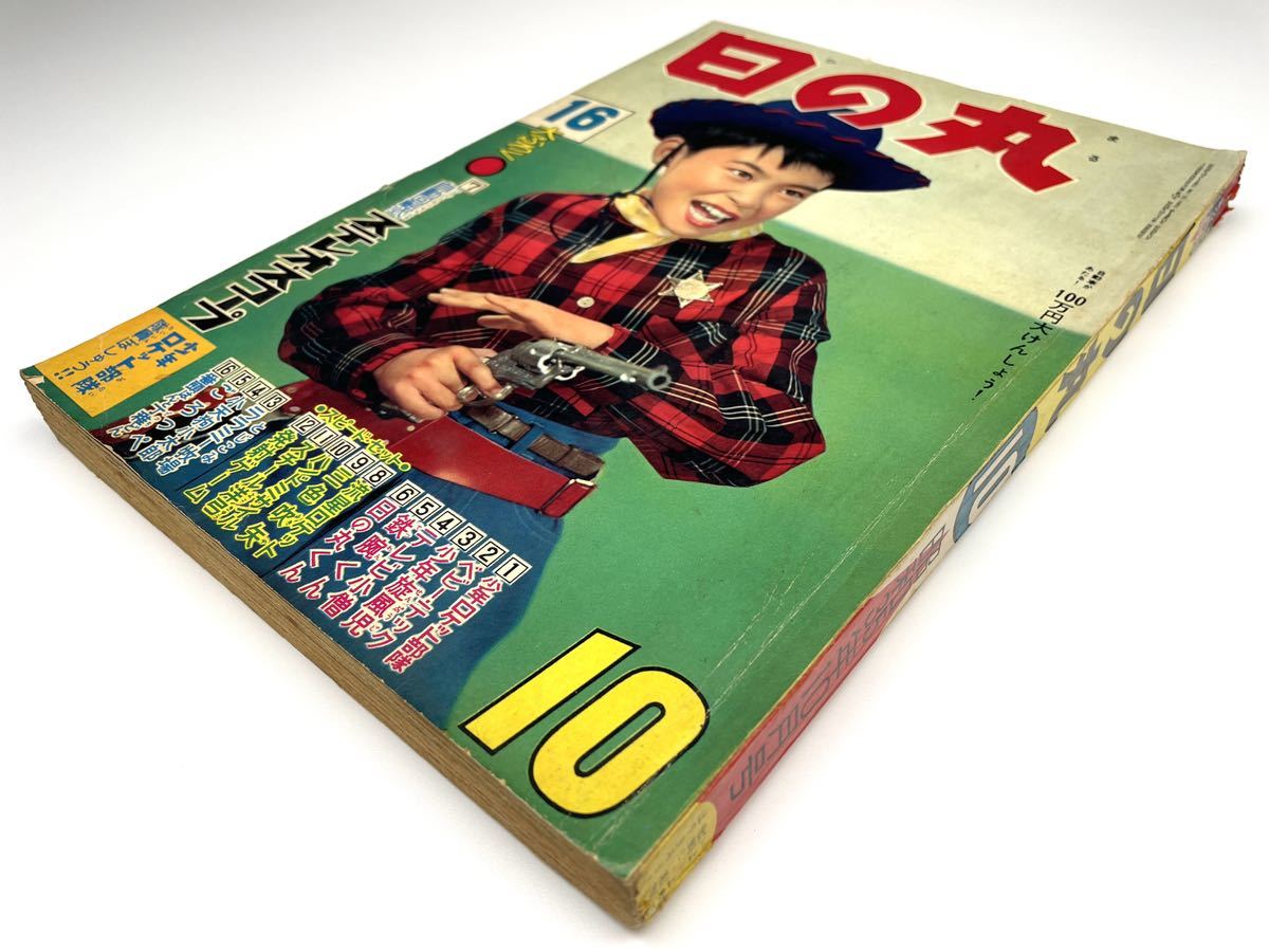 2025年最新】Yahoo!オークション -#昭和35年(少年マンガ誌)の 2025年最新】Yahoo!オークション -#昭和35年(少年マンガ誌)の