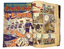 【ぼくら】1960年 昭和35年7月号 講談社 漫画 少年雑誌_画像7