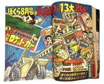 【ぼくら】1960年 昭和35年7月号 講談社 漫画 少年雑誌_画像8
