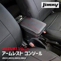 ジムニー JB23 JB33 JB43 アームレスト 後付け コンソール ボックス 純正ホルダー対応 新品 センター コンソール 肘置き_画像1