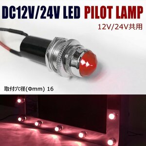 汎用 埋め込み 12V / 24V パイロットランプ LED バルブ 1個 ダイヤカット レッド デコトラ ナンバー フレーム 枠 等