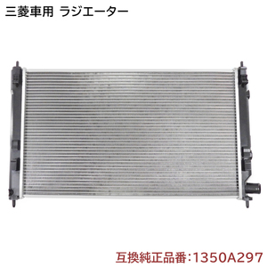 三菱 デリカD5 CV5W ラジエーター 半年保証 純正同等品 1350A297 MN156092 互換品