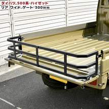 1円スタート!! 新品 ダイハツ ハイゼット トラック 500系 ワイド リア ゲート 荷台 延長 300mm 車検対応 軽トラ カスタム ジャンボ 対応_画像1