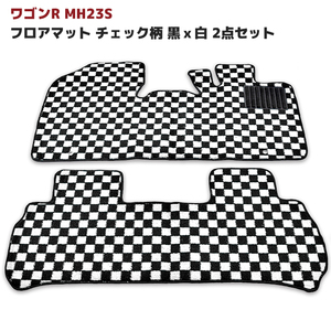 1円スタート!! 新品 MH23S ワゴンR フロアマット チェック 柄 黒 / 白 2点セット