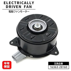 トヨタ カローラフィールダー ZZE124G 電動ファンモーター - 16363-28160 16363-23030 互換品 6ヵ月保証