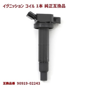 トヨタ アルティス ACV30N ACV35N イグニッションコイル 1本 90919-02243 純正同等品 互換品 スパークプラグ 6ヵ月保証