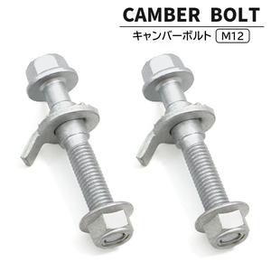  Mitsubishi Toppo BJ H43A Camber bolt M12 2 pcs set ±1.75° strength classification 12.9 new goods Camber adjustment . core 