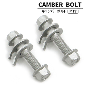  Toyota Estima TCR20W Camber bolt M17 2 pcs set ±1.75° strength classification 12.9 new goods Camber adjustment . core 