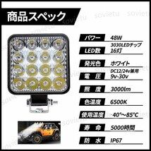 LED ワークライト 作業灯 4台セット 48W 投光器 屋外照明 車載ライト 作業照明 トラック 荷台 照明 キャンプ アウトドア 照明 防水 IP67_画像2