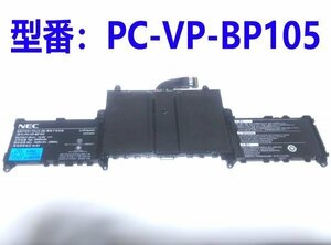 国内即日発送★新品NEC PC-VP-BP105適用するLaVieZ HZ550 HZ750 LAVIE PC-GL186Y3AZ ノート PC ノートパソコン修理交換用バッテリー 保証付