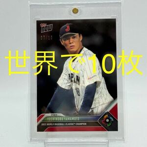 《超希少》【世界で10枚限定】山本由伸 2023年 WBC 記念カード ドジャース 7/10 topps now 大谷翔平 所属