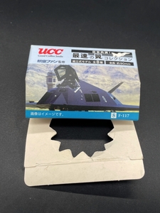 〓UCC〓日米共演! 最速の翼コレクション F-117 ステルス戦闘機(アメリカ海軍) @航空ファン監修