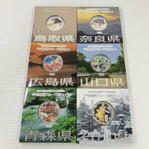 231190-014 地方自治法施行60周年記念 千円銀貨幣 プルーフ貨幣セット Aセット 青森県/石川県等 計6点