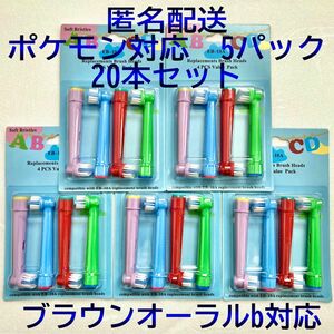 ポケモン対応　ブラウン オーラルb EB-10A やわらかめ 互換品 替え 歯ブラシ　