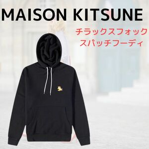 MAISON KITSUNE(メゾンキツネ)チラックスフォックスパッチフーディ