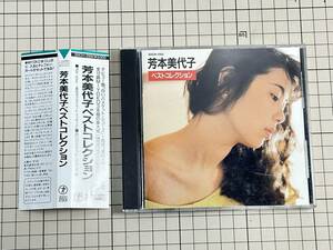 【CD|セル盤｜盤面良好｜帯・ステッカー付き】芳本美代子 / ベスト・コレクション　(廃盤) 1988/03/21 30CH-293 4988004004421