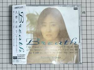 【CD|セル盤｜盤面良好｜帯付き】久野かおり / Breath　(廃盤) 1989/11/25 30BTC-271 4988008101638