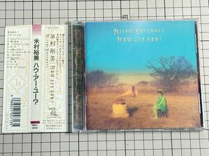 【CD|セル盤｜盤面良好｜帯付き】米村裕美 / How are you?　ハウアーユー？　(廃盤) 1992/05/21 HBCL-8002 4988025007135