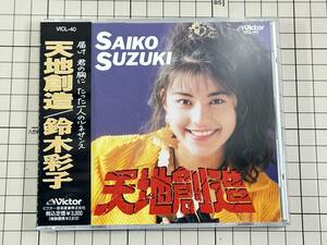 【CD|セル盤｜盤面良好｜帯付き】鈴木彩子 / 天地創造　(廃盤) 1990/06/21 VICL-40 4988002206261