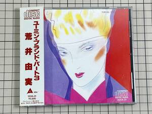 【CD|セル盤｜盤面良好｜帯付き】荒井由実 /ユ-ミン・ブランドパート3 1985/02/25 35XA-31