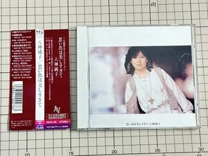 【CD｜セル版｜盤面良好｜帯・ハガキ付き】八神純子 / 思い出は美しすぎて　(廃盤) 1989/12/21 N24C-36 4988041002763