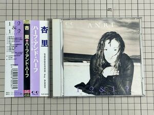 【CD｜セル版｜盤面良好｜帯付き】杏里 / 1/2 ＆ 1/2 1993/08/25 FLCF-30215 4988018305361