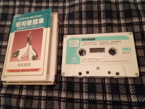 中古カセットテープ　カラオケ　昭和歌謡集　知床慕情