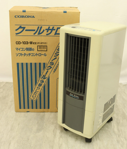 コロナ クール CORONA クールサロン 冷風 除湿専用 CD-103 冷房 スポットクーラー 冷風機 除湿機 エアコン 003IPBW03